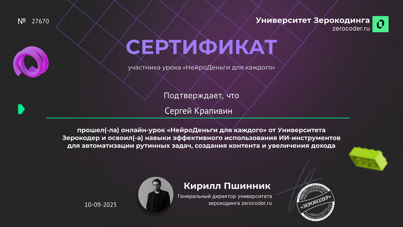 Сертификат НейроДеньги для каждого